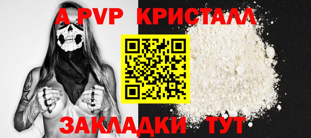 Альфа ПВП Crystall Заинск
