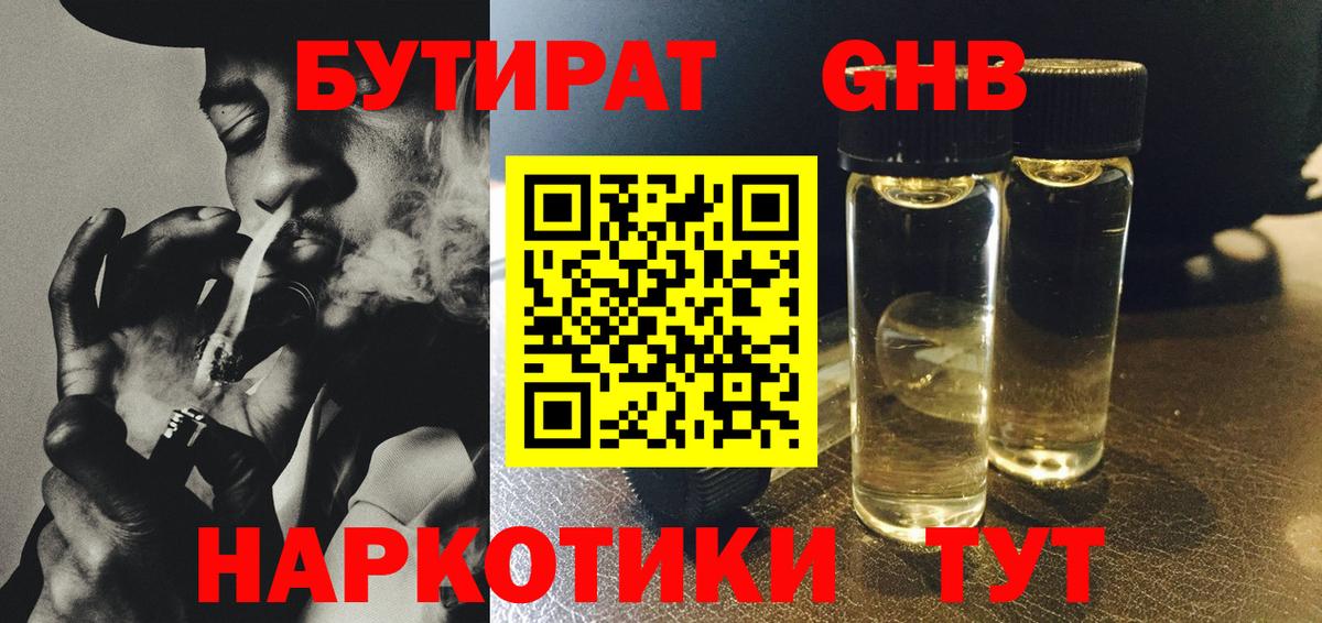 Заинск  БУТИРАТ GHB  Вход с VPN 