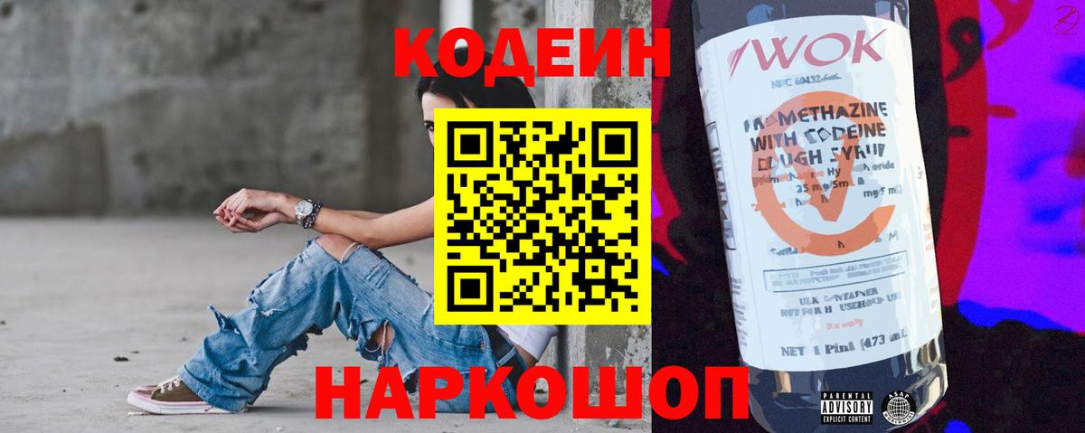 Codein Purple Drank  Вход с VPN  Заинск 