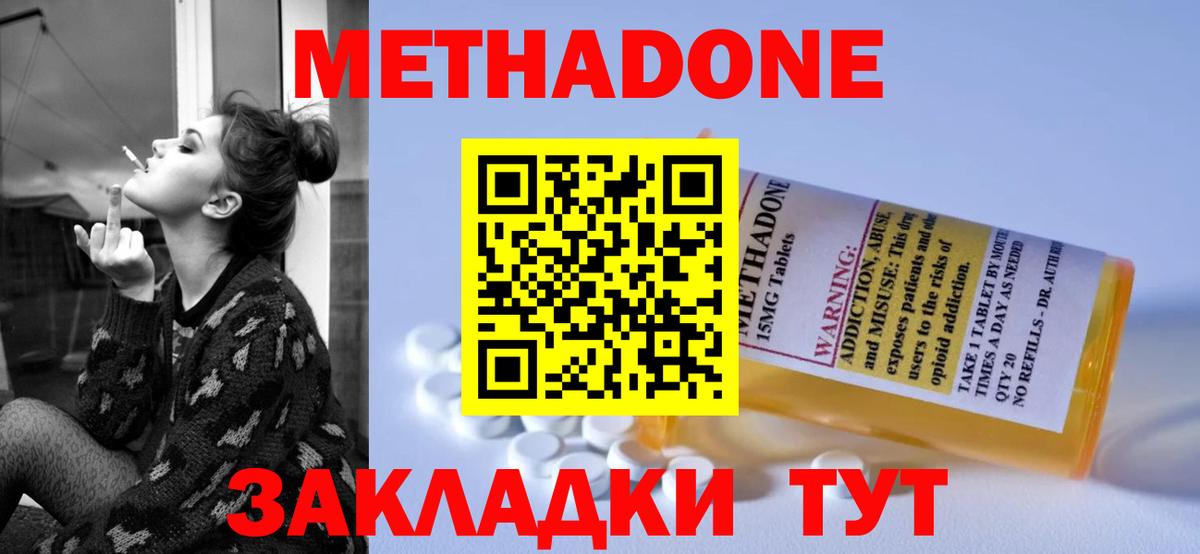 Метадон VHQ  МЕТАДОН кристалл  Заинск  Вход с VPN 